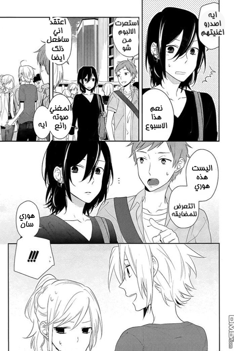 Horimiya: Chapter 19 - Page 3