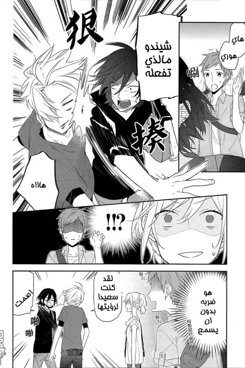 Horimiya: Chapter 19 - Page 4