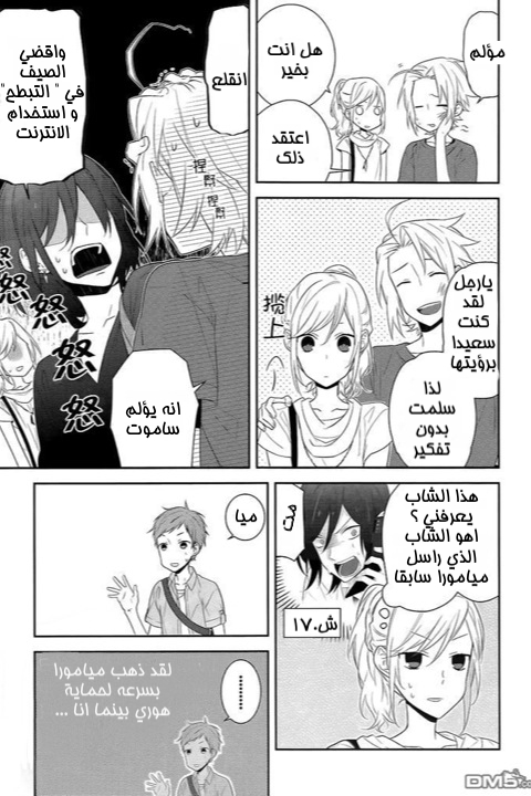 Horimiya: Chapter 19 - Page 5