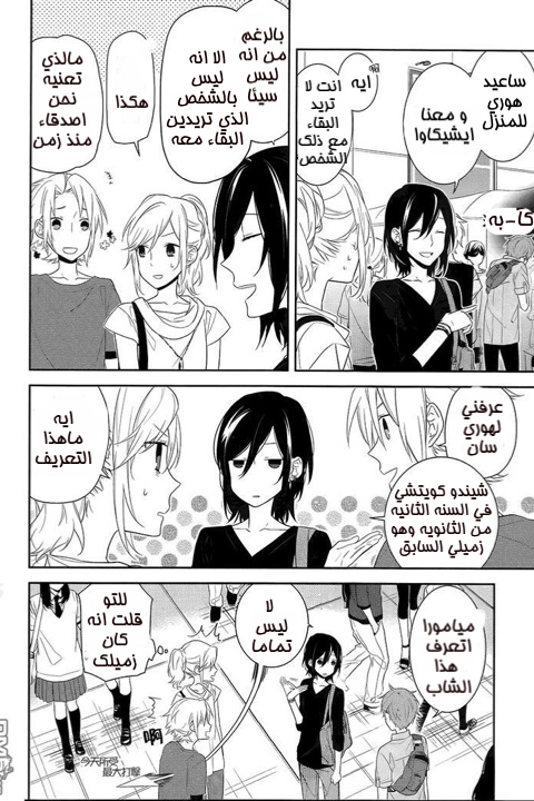 Horimiya: Chapter 19 - Page 6