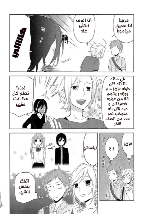 Horimiya: Chapter 19 - Page 7