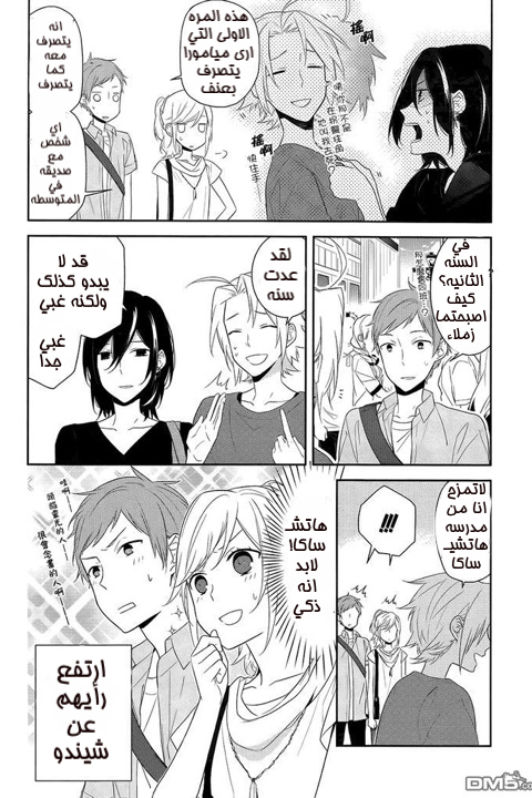Horimiya: Chapter 19 - Page 8