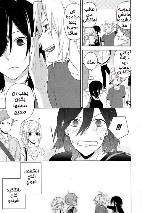 Horimiya: Chapter 19 - Page 9