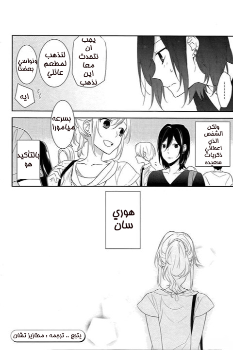 Horimiya: Chapter 19 - Page 10