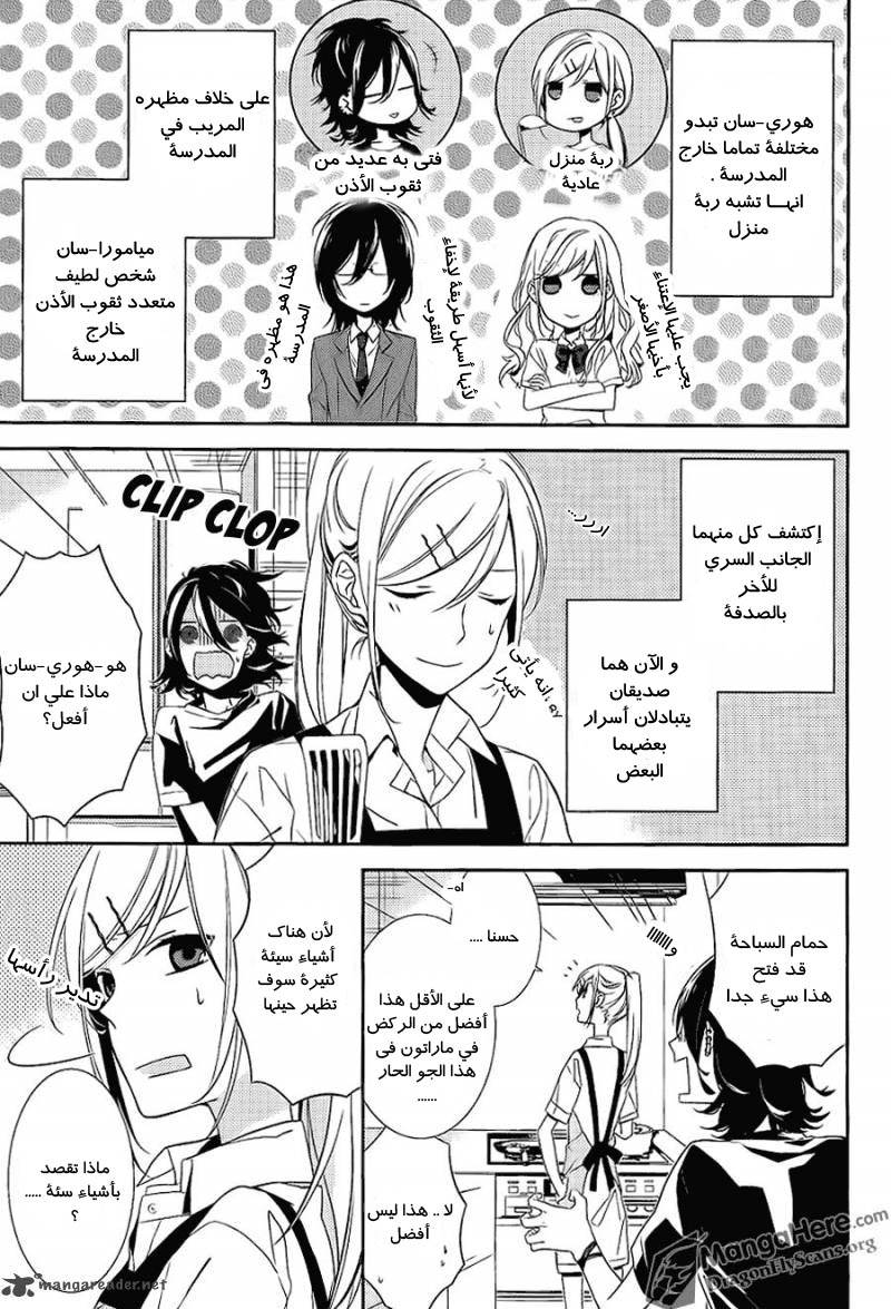 Horimiya: Chapter 2 - Page 1