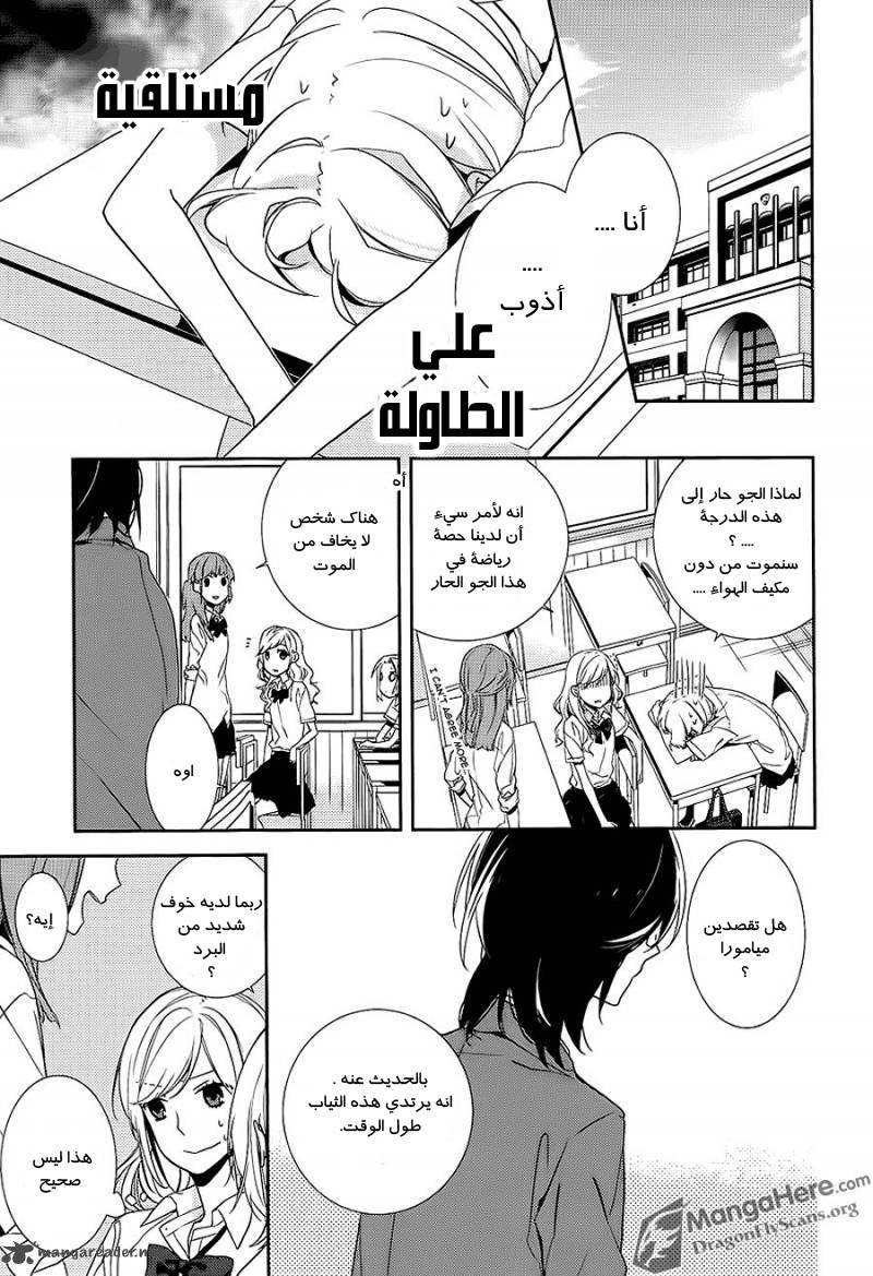 Horimiya: Chapter 2 - Page 4