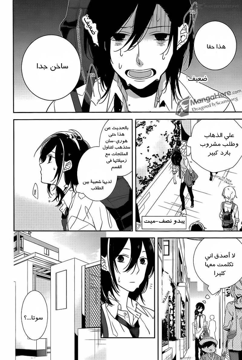 Horimiya: Chapter 2 - Page 7