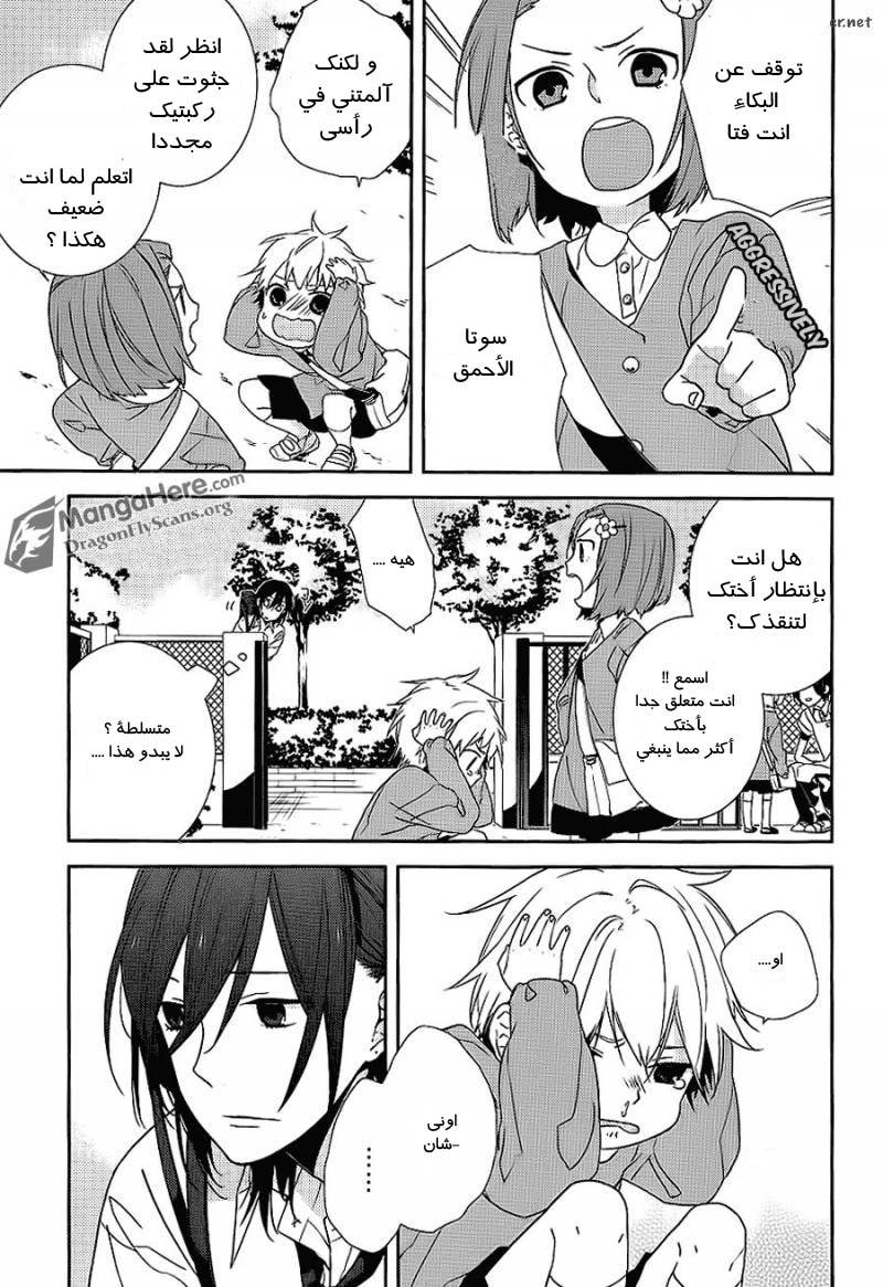 Horimiya: Chapter 2 - Page 8