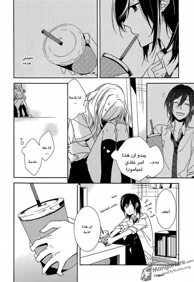 Horimiya: Chapter 2 - Page 17