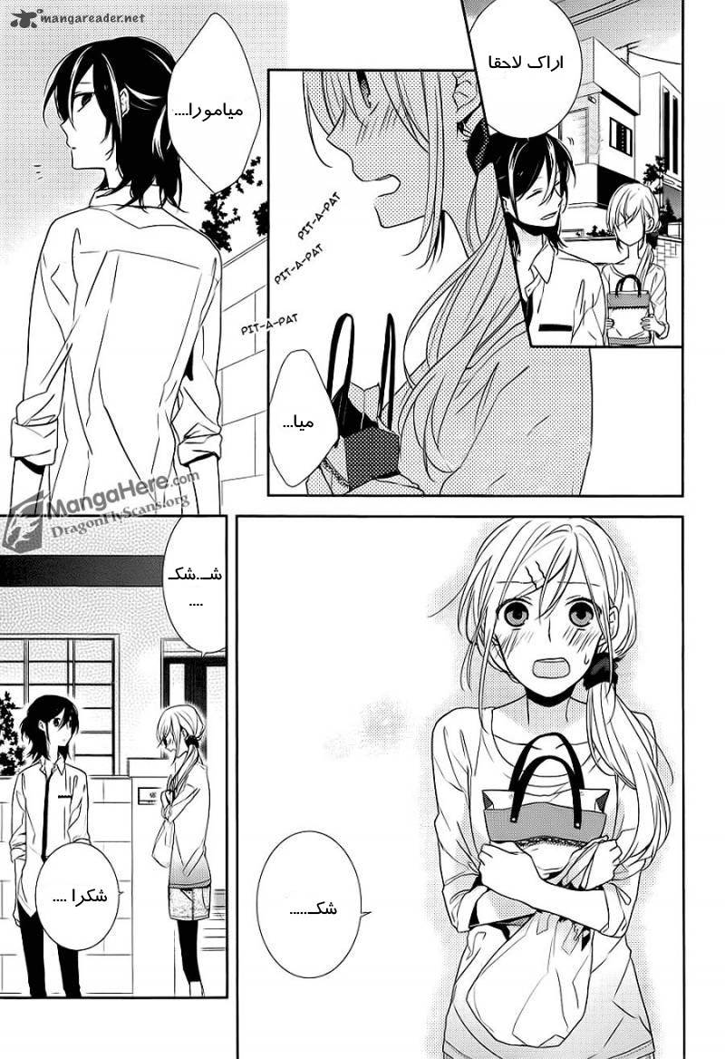 Horimiya: Chapter 2 - Page 24