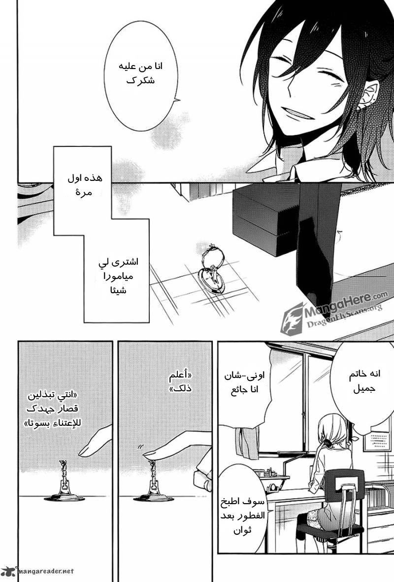 Horimiya: Chapter 2 - Page 25