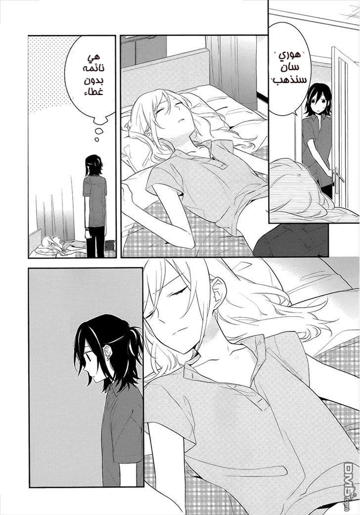 Horimiya: Chapter 20 - Page 2