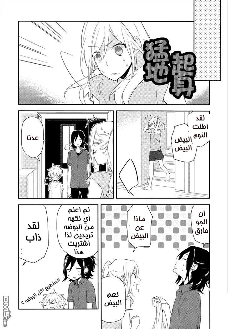 Horimiya: Chapter 20 - Page 3