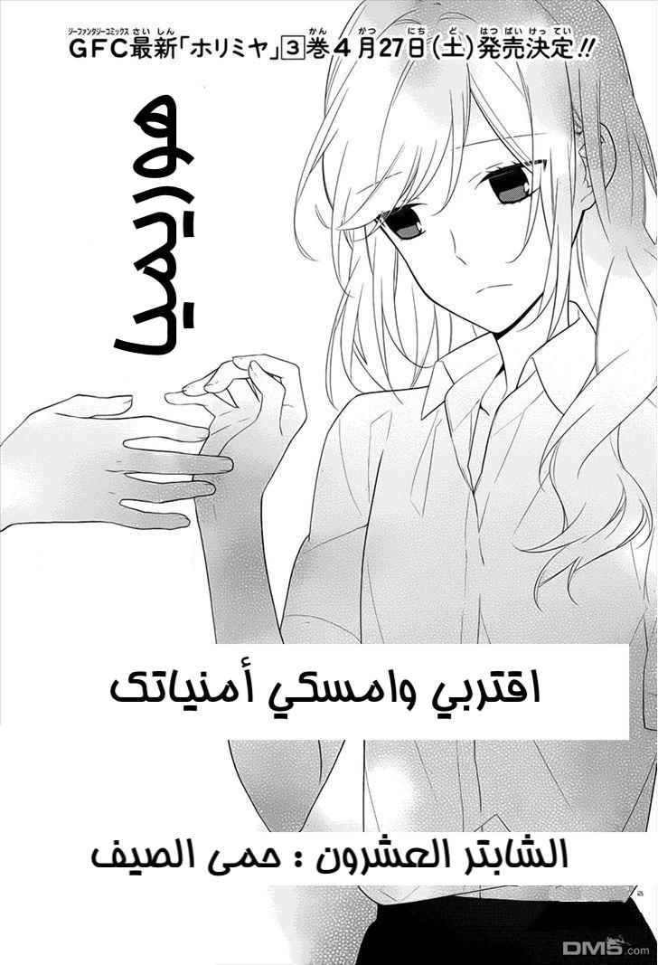 Horimiya: Chapter 20 - Page 5