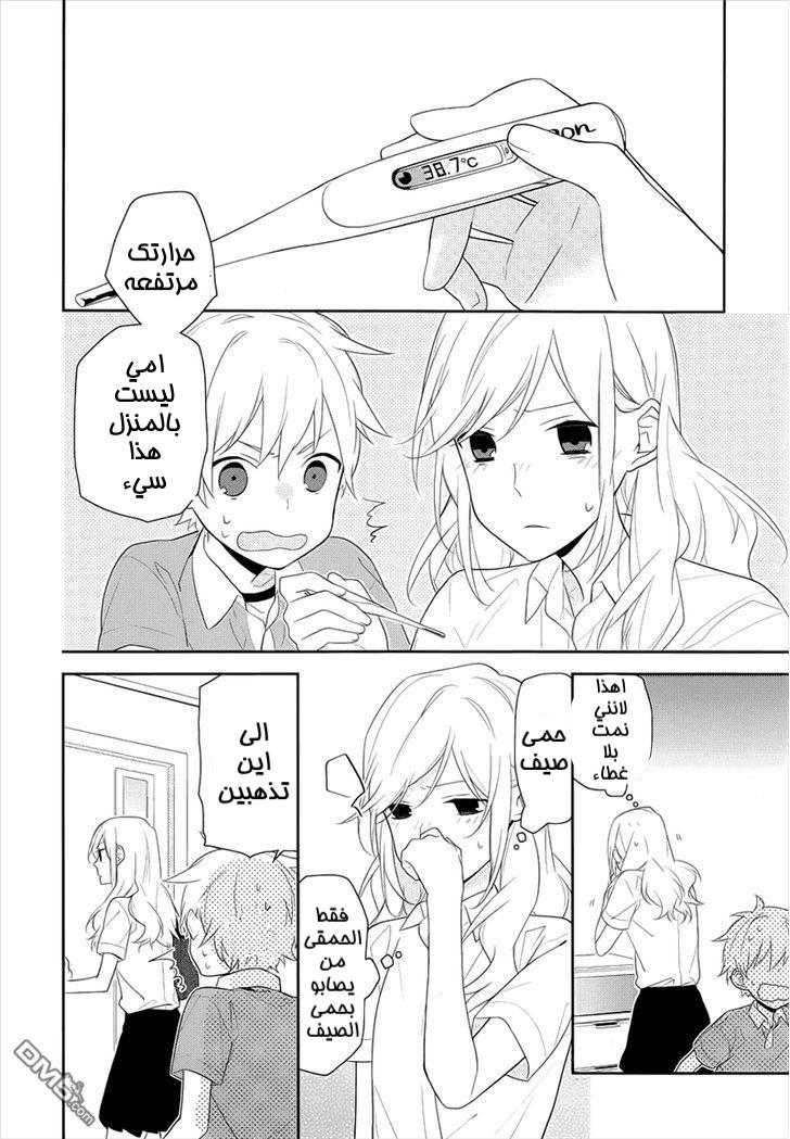 Horimiya: Chapter 20 - Page 6