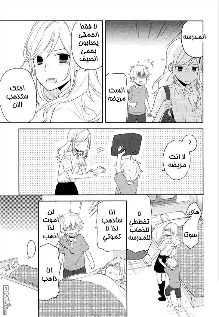 Horimiya: Chapter 20 - Page 7