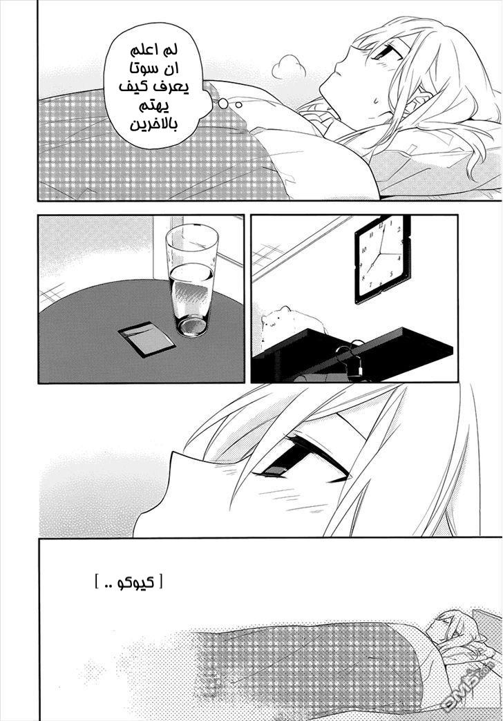 Horimiya: Chapter 20 - Page 8