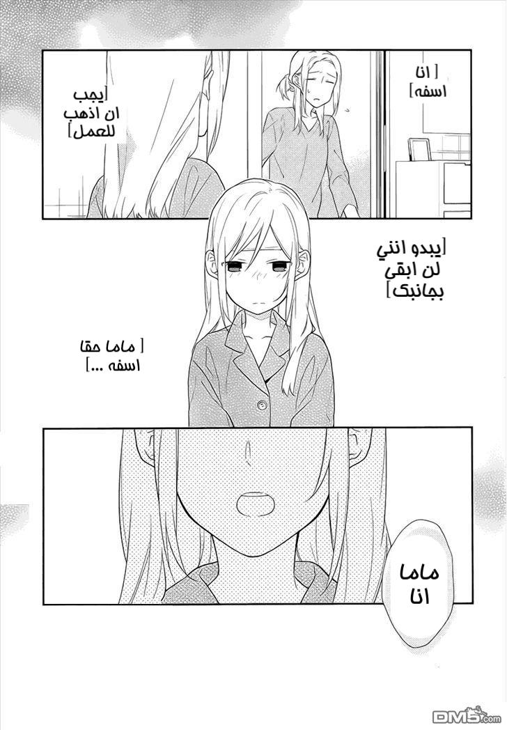 Horimiya: Chapter 20 - Page 9