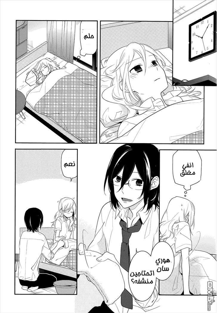 Horimiya: Chapter 20 - Page 10