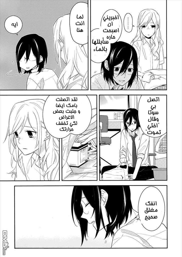 Horimiya: Chapter 20 - Page 11