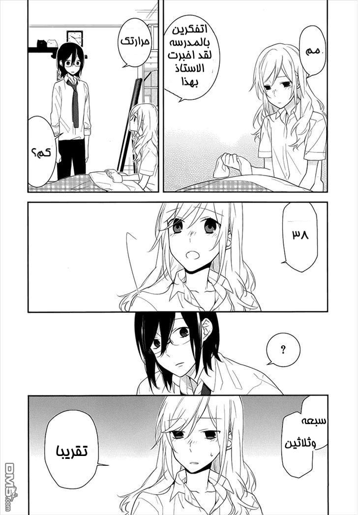 Horimiya: Chapter 20 - Page 12