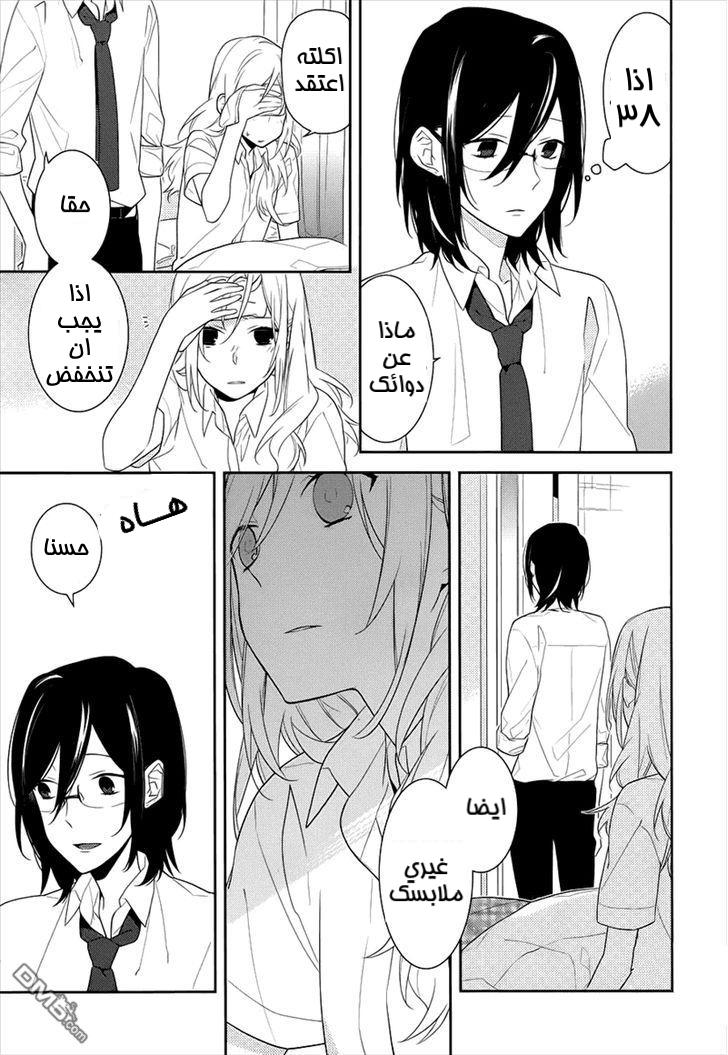 Horimiya: Chapter 20 - Page 13