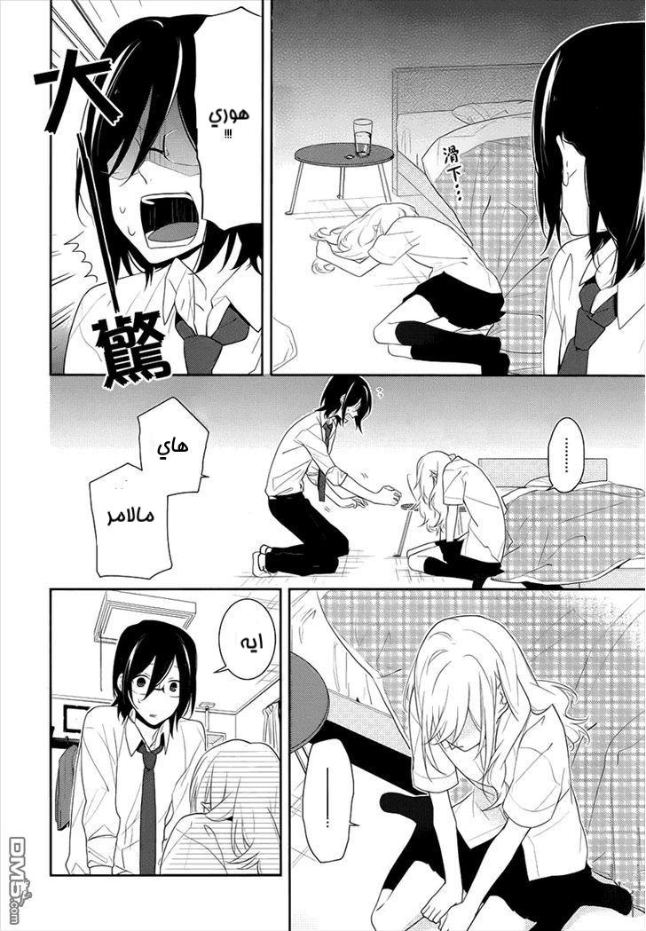 Horimiya: Chapter 20 - Page 14
