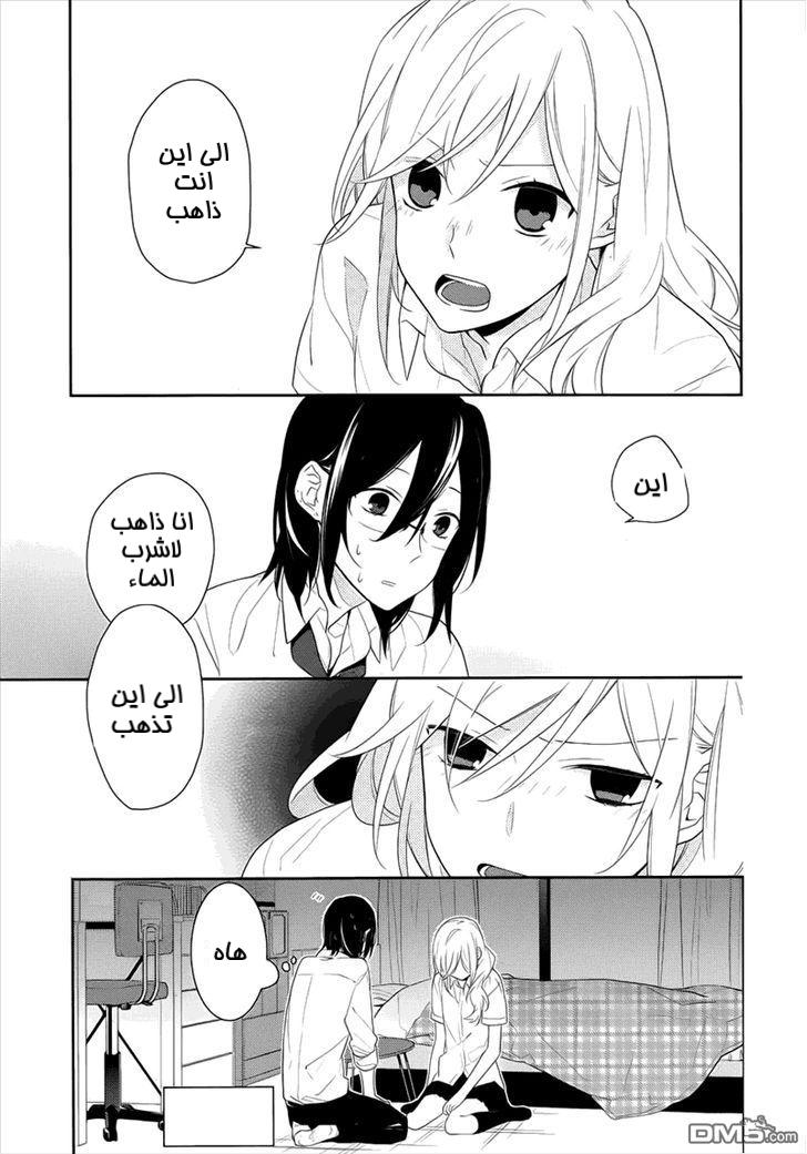 Horimiya: Chapter 20 - Page 15
