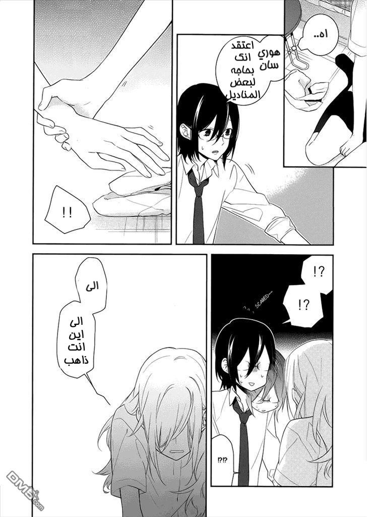 Horimiya: Chapter 20 - Page 16