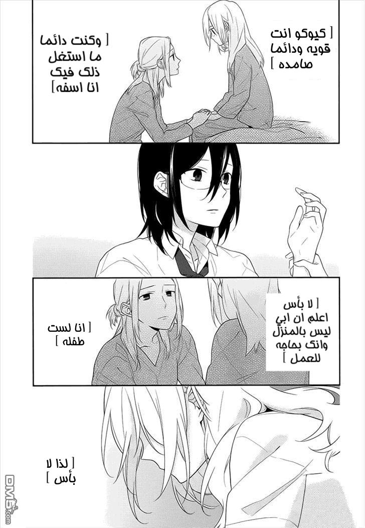 Horimiya: Chapter 20 - Page 17