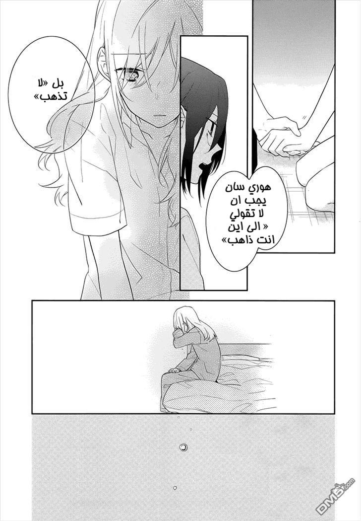 Horimiya: Chapter 20 - Page 19