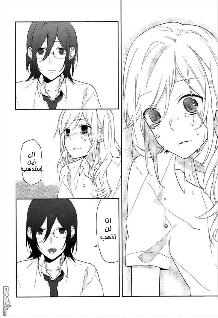 Horimiya: Chapter 20 - Page 20