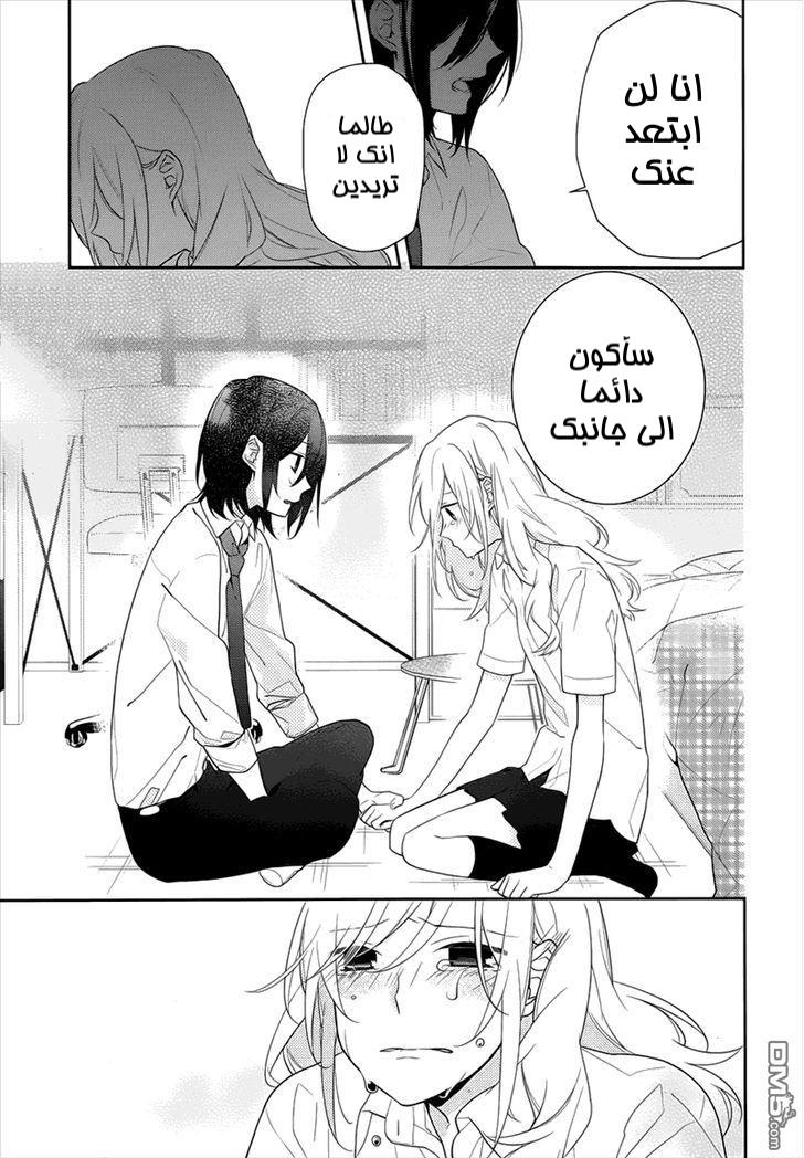 Horimiya: Chapter 20 - Page 21