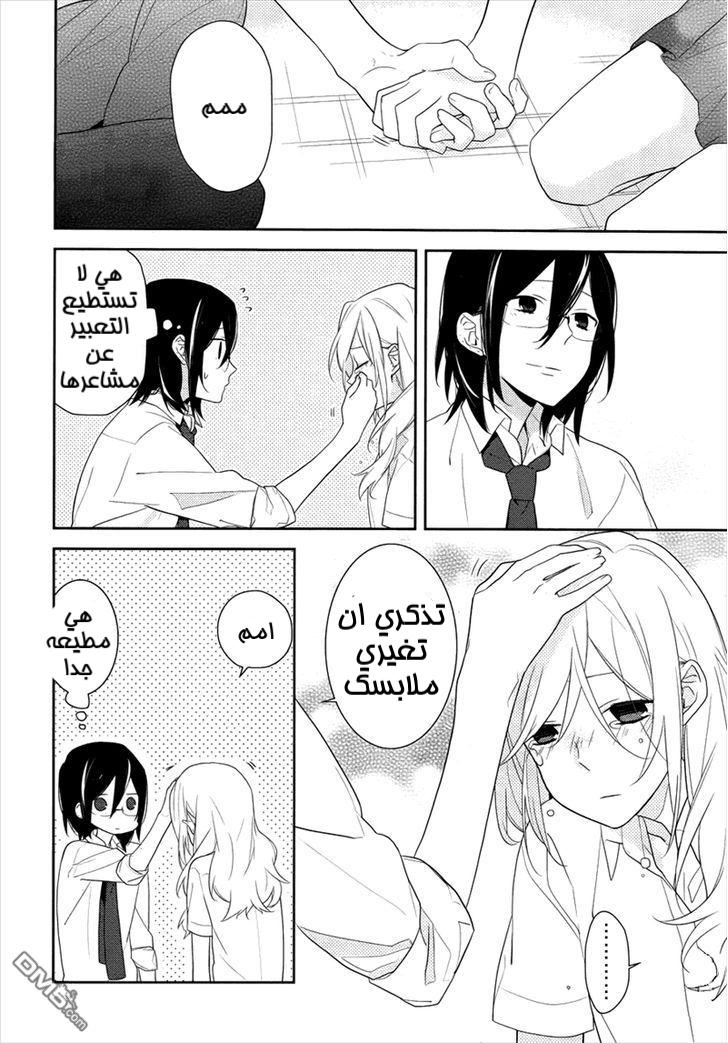 Horimiya: Chapter 20 - Page 22