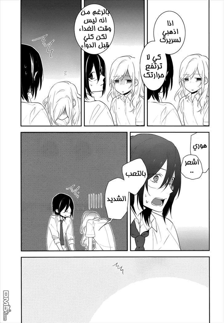 Horimiya: Chapter 20 - Page 23