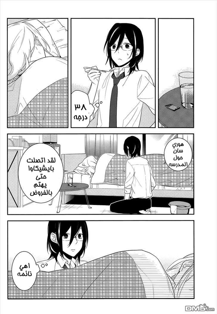 Horimiya: Chapter 20 - Page 24