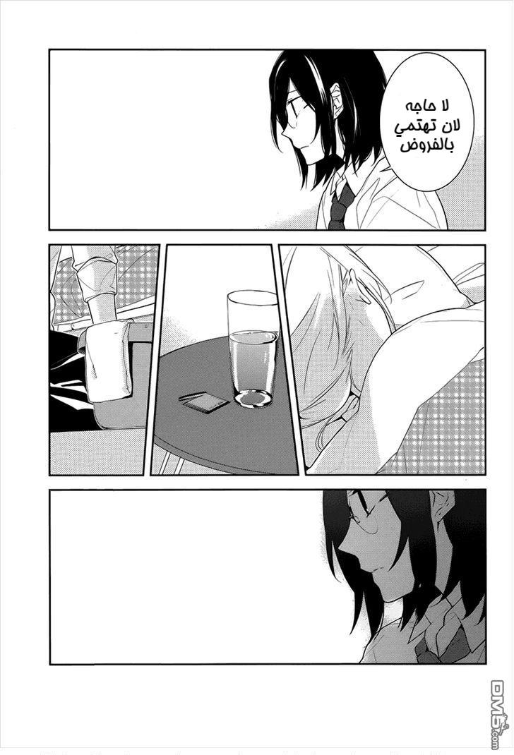 Horimiya: Chapter 20 - Page 25