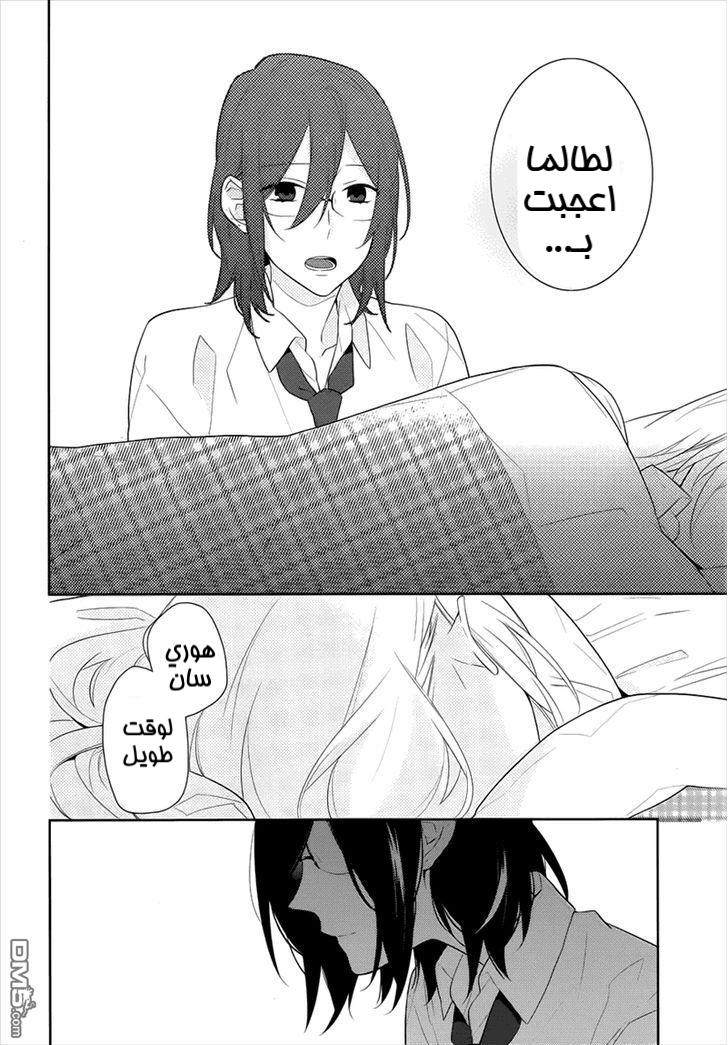 Horimiya: Chapter 20 - Page 26
