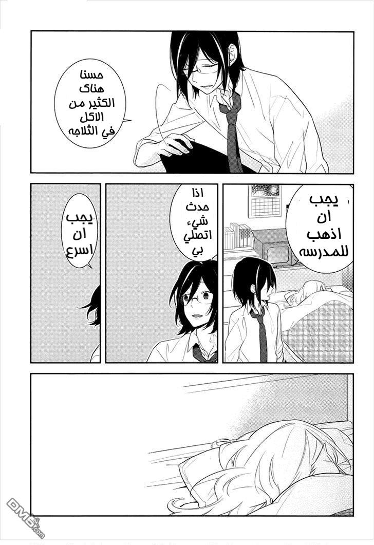 Horimiya: Chapter 20 - Page 27
