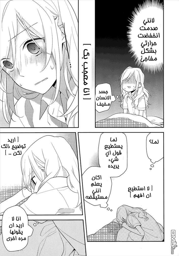 Horimiya: Chapter 20 - Page 29
