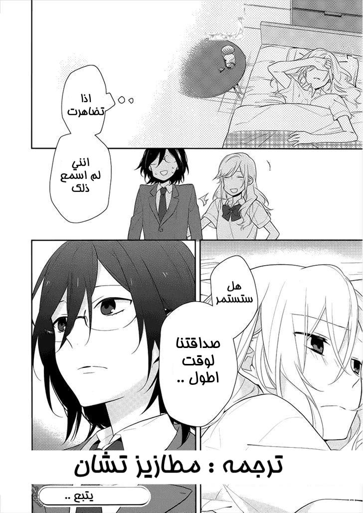 Horimiya: Chapter 20 - Page 30
