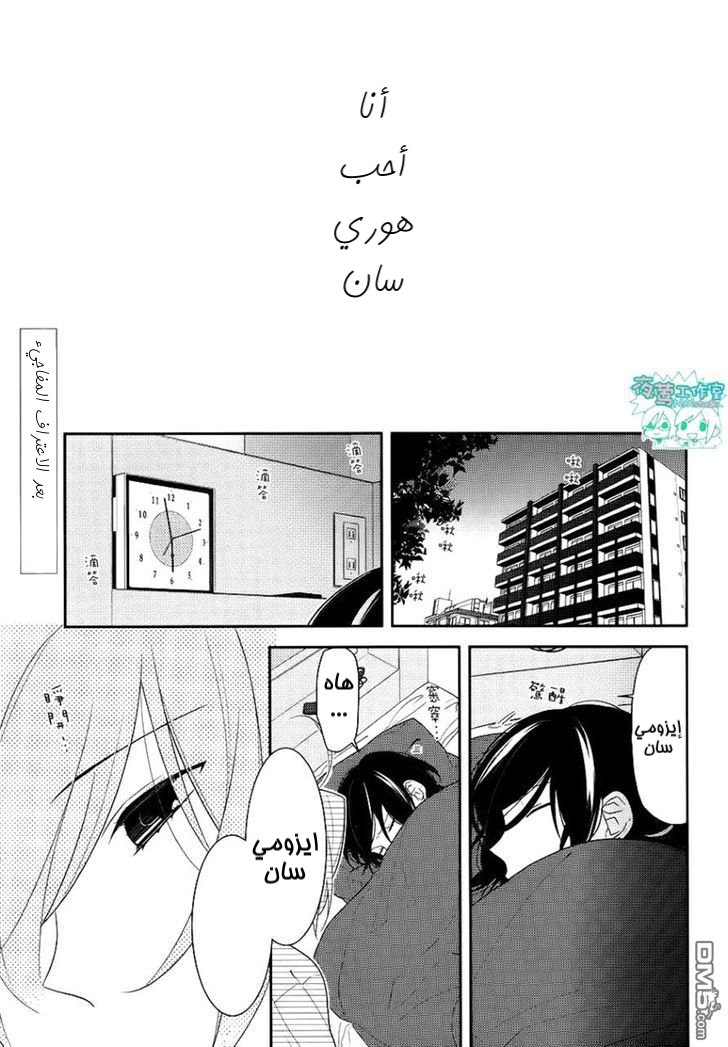 Horimiya: Chapter 21 - Page 4