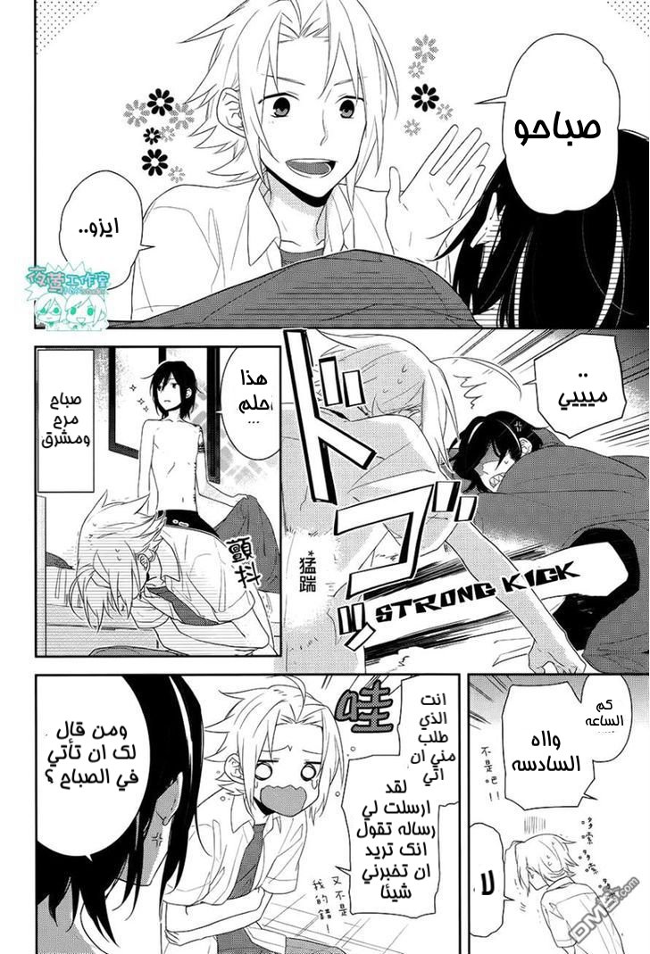 Horimiya: Chapter 21 - Page 5