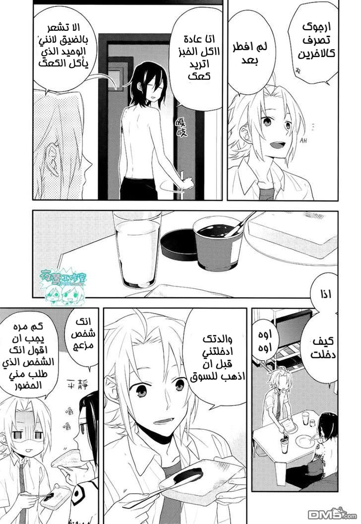 Horimiya: Chapter 21 - Page 6
