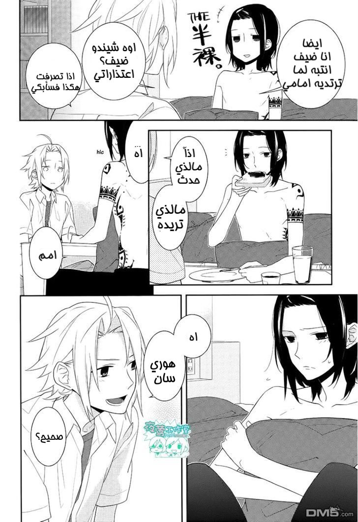 Horimiya: Chapter 21 - Page 7