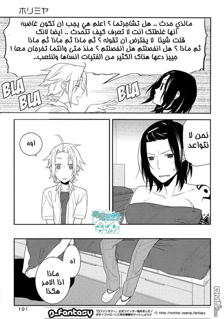 Horimiya: Chapter 21 - Page 8