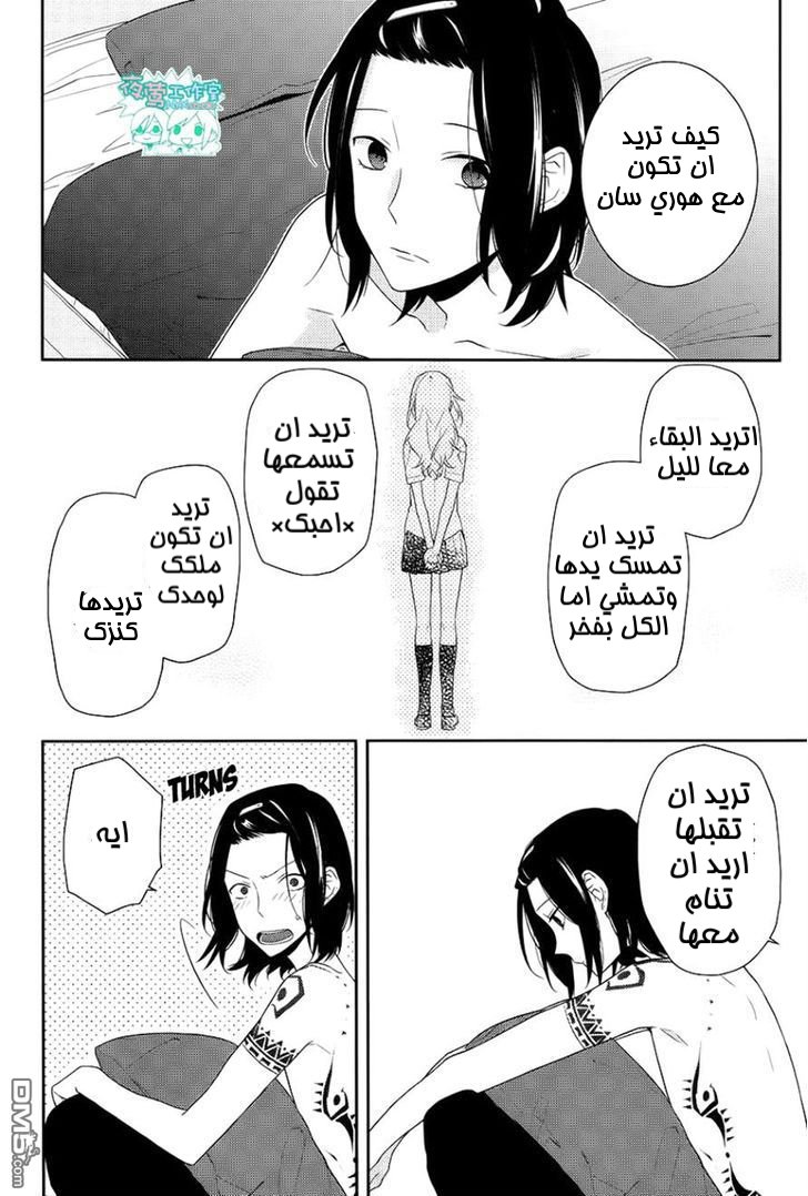 Horimiya: Chapter 21 - Page 11