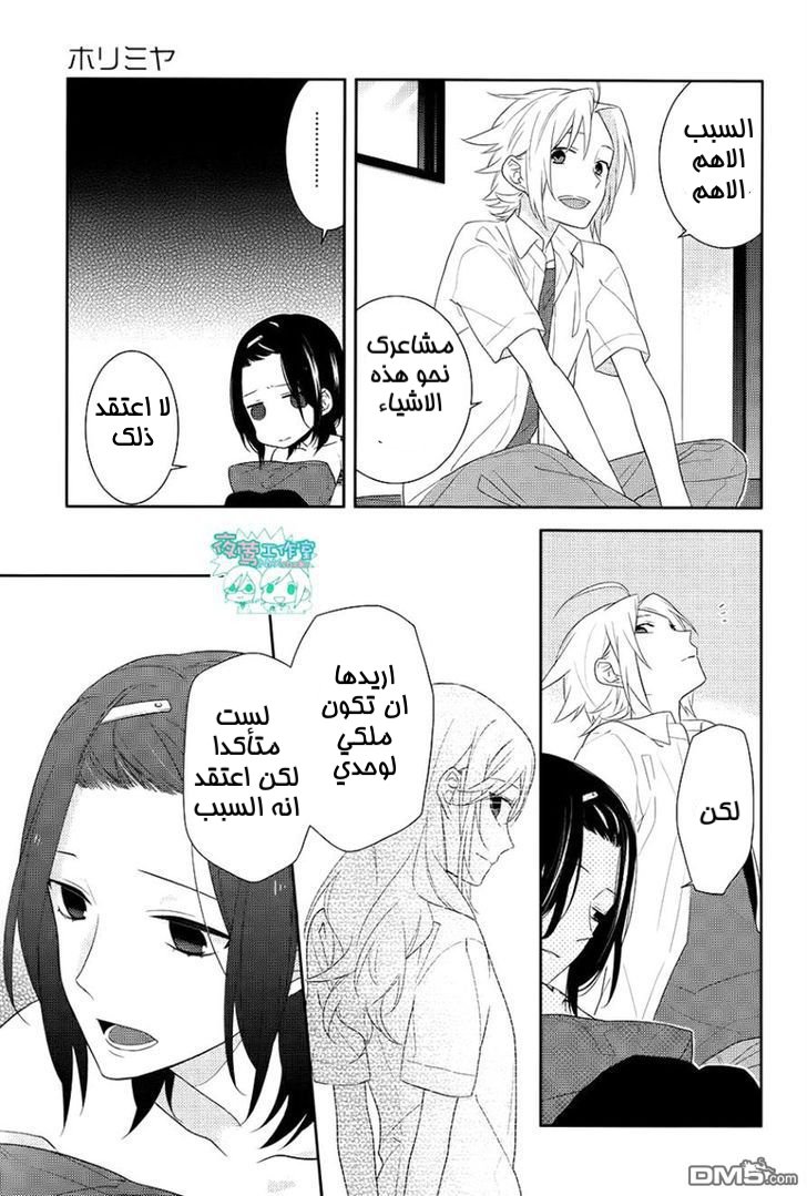 Horimiya: Chapter 21 - Page 12