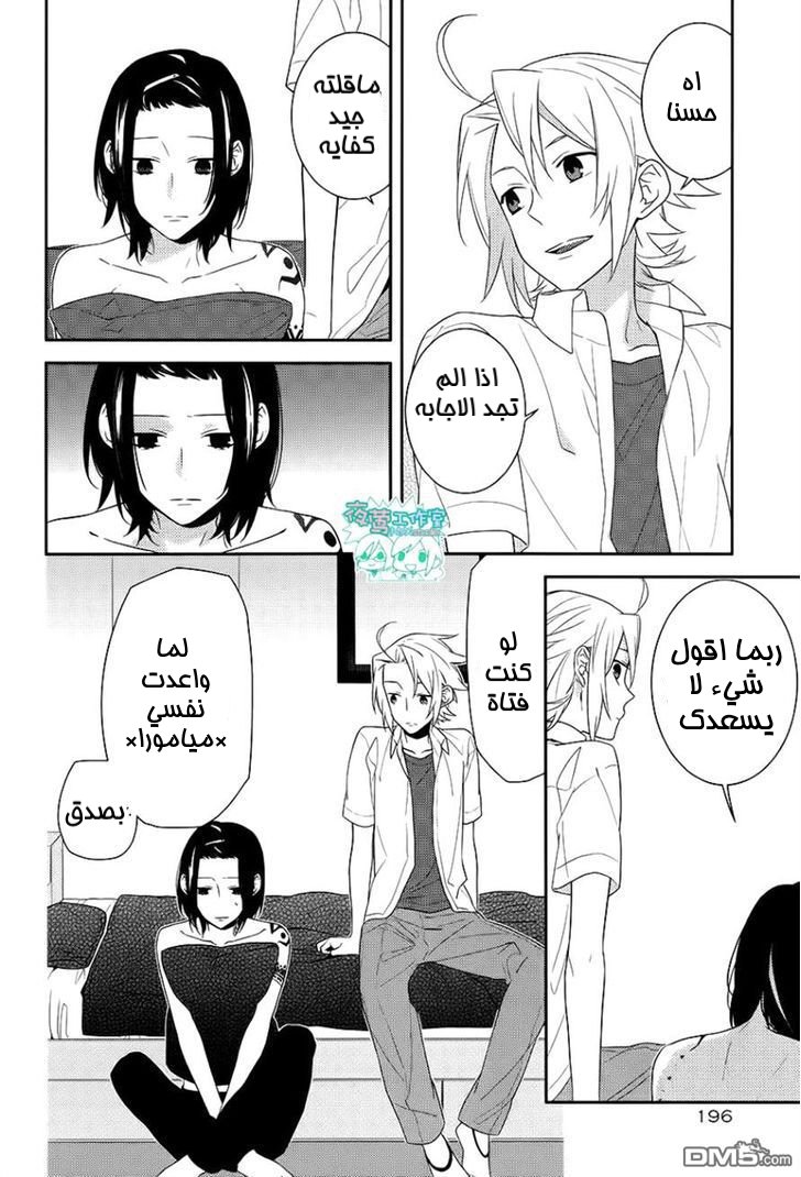 Horimiya: Chapter 21 - Page 13