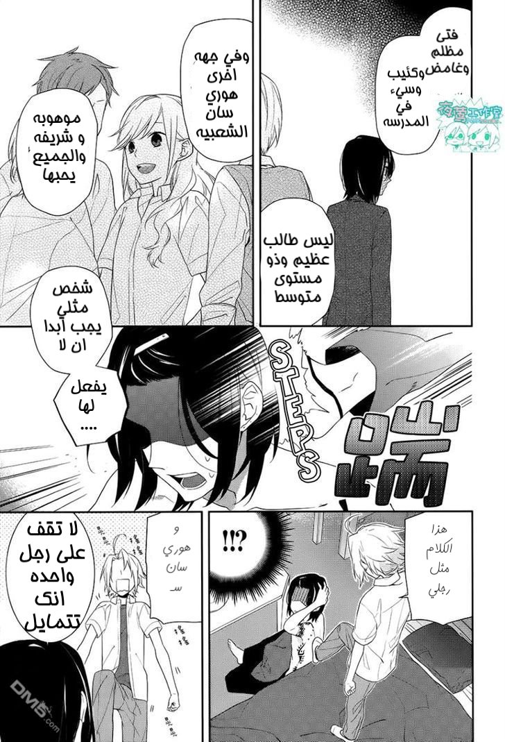 Horimiya: Chapter 21 - Page 14